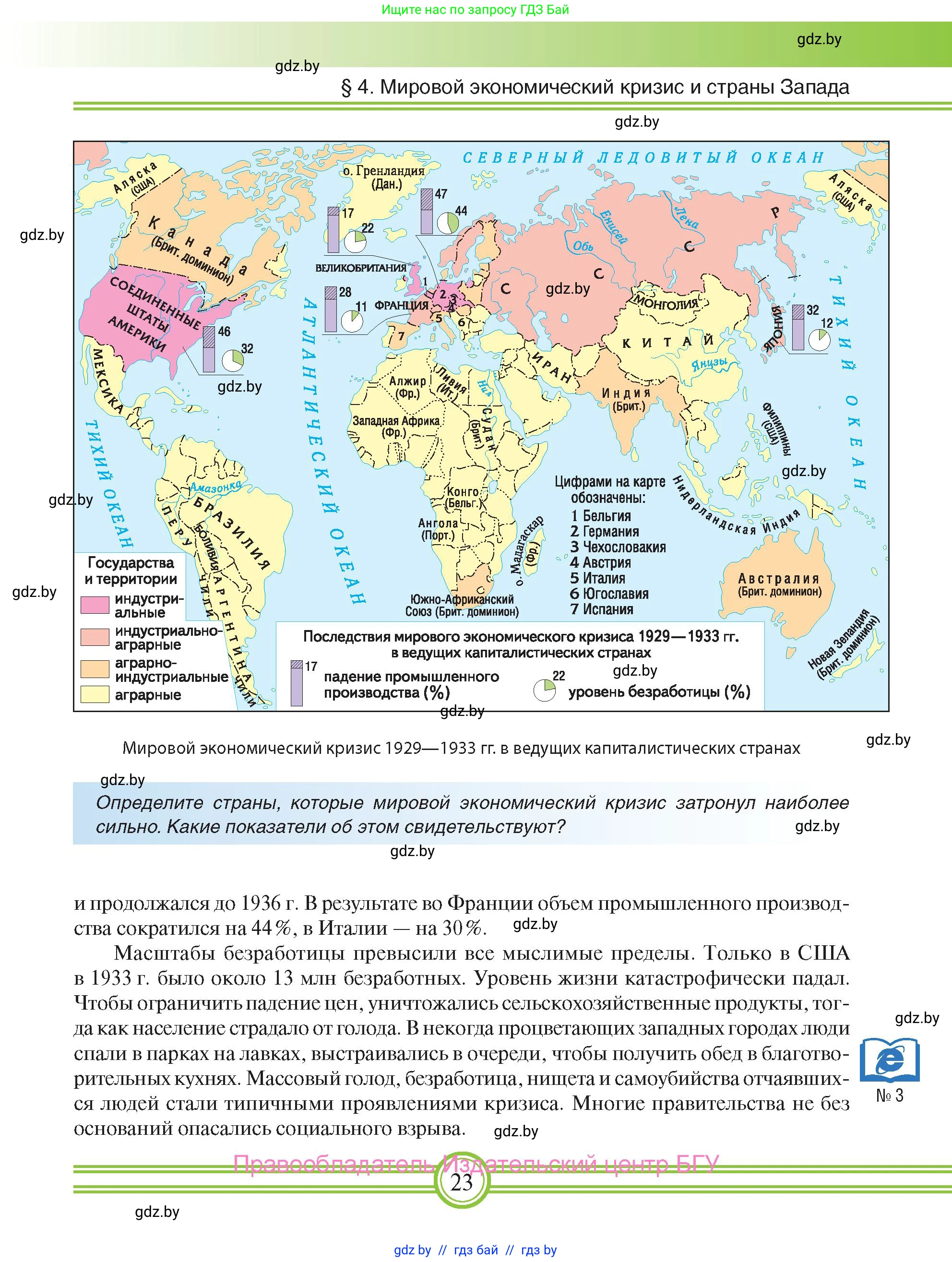 Всемирная история, 9 класс Учебник, авторы: Кошелев Владимир Сергеевич, Краснова Марина Алексеевна, Кошелева Наталья Владимировна, издательство Издательский центр БГУ, Минск, 2019, красного цвета, страница 23