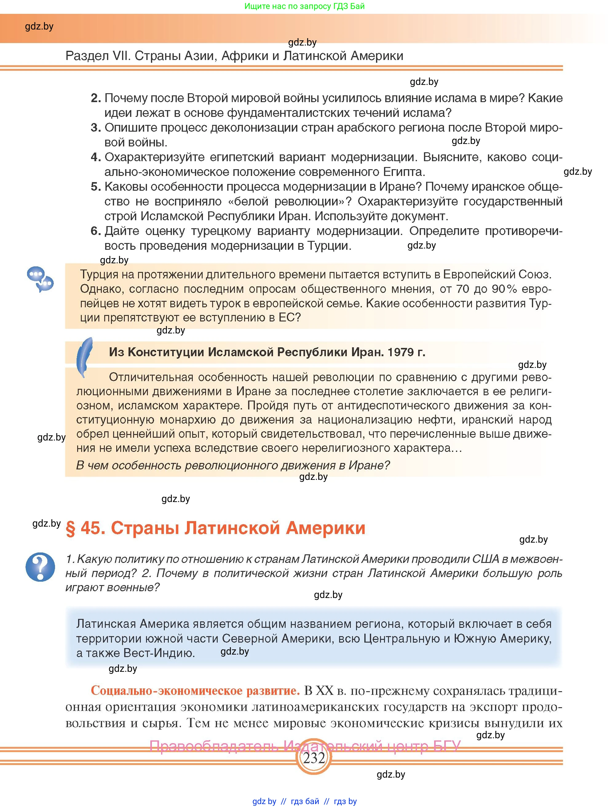Всемирная история, 9 класс Учебник, авторы: Кошелев Владимир Сергеевич, Краснова Марина Алексеевна, Кошелева Наталья Владимировна, издательство Издательский центр БГУ, Минск, 2019, красного цвета, страница 232