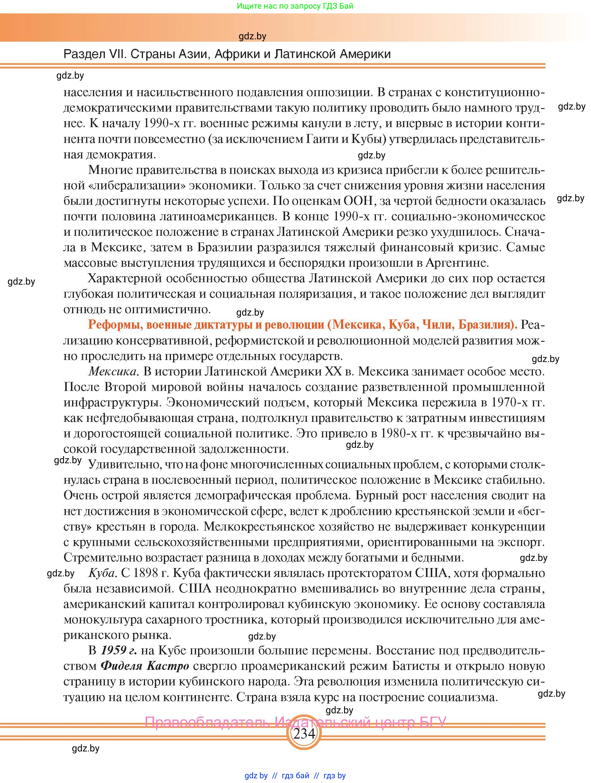 Всемирная история, 9 класс Учебник, авторы: Кошелев Владимир Сергеевич, Краснова Марина Алексеевна, Кошелева Наталья Владимировна, издательство Издательский центр БГУ, Минск, 2019, красного цвета, страница 234