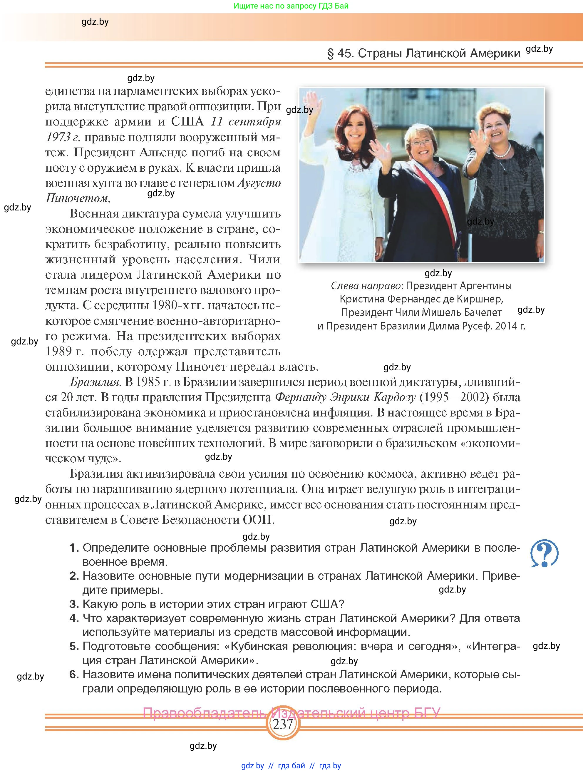 Всемирная история, 9 класс Учебник, авторы: Кошелев Владимир Сергеевич, Краснова Марина Алексеевна, Кошелева Наталья Владимировна, издательство Издательский центр БГУ, Минск, 2019, красного цвета, страница 237