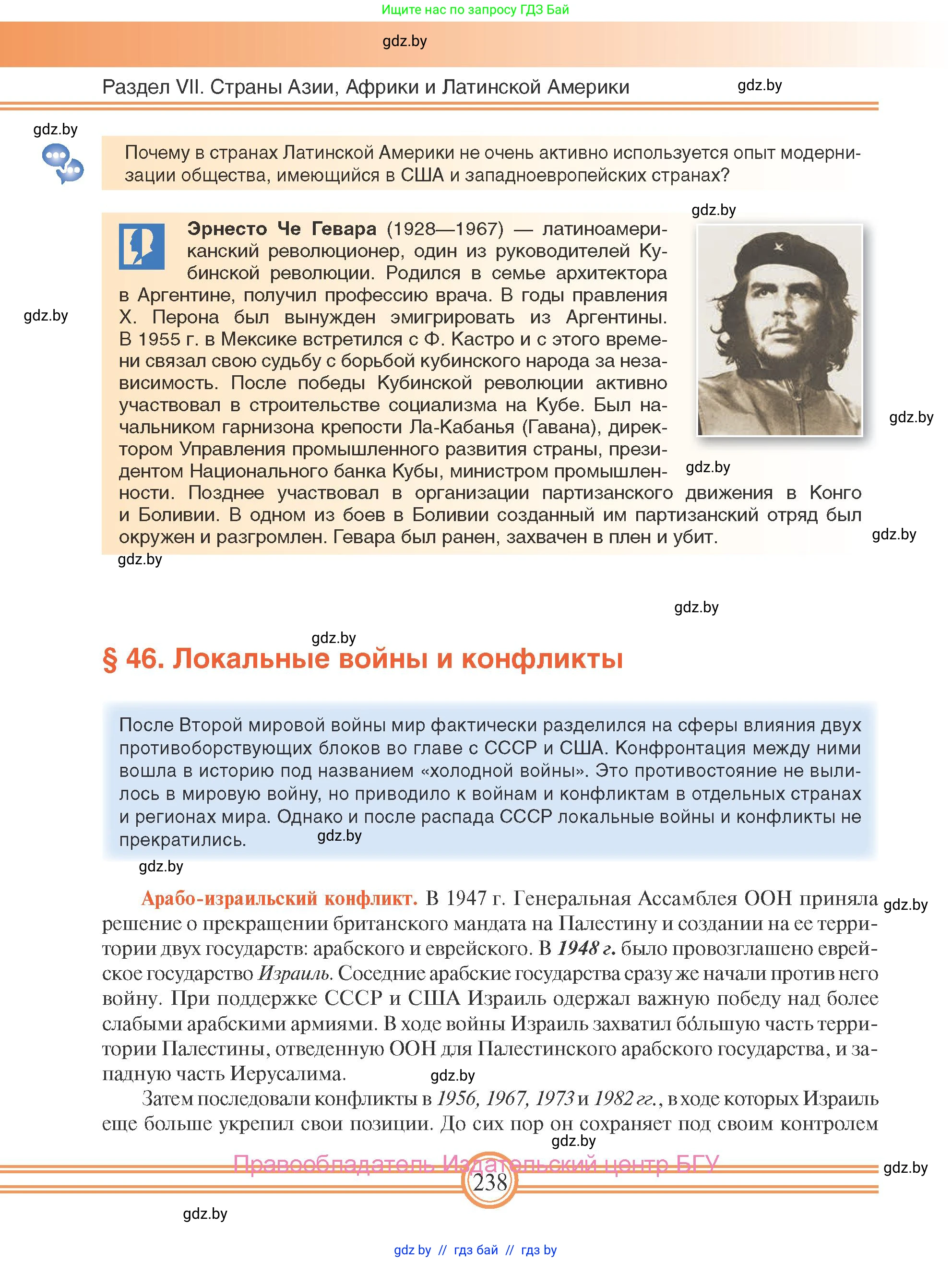 Всемирная история, 9 класс Учебник, авторы: Кошелев Владимир Сергеевич, Краснова Марина Алексеевна, Кошелева Наталья Владимировна, издательство Издательский центр БГУ, Минск, 2019, красного цвета, страница 238