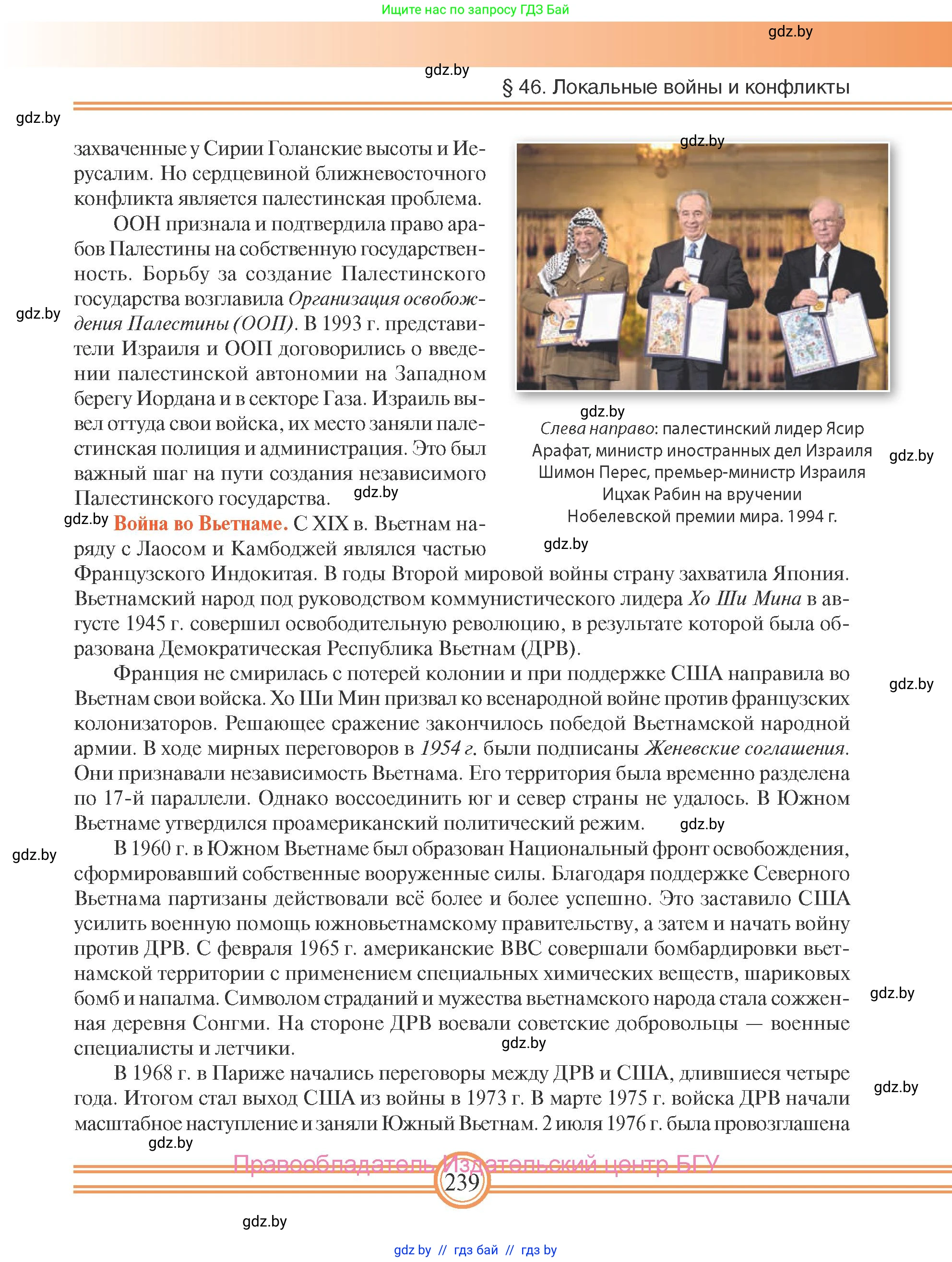 Всемирная история, 9 класс Учебник, авторы: Кошелев Владимир Сергеевич, Краснова Марина Алексеевна, Кошелева Наталья Владимировна, издательство Издательский центр БГУ, Минск, 2019, красного цвета, страница 239