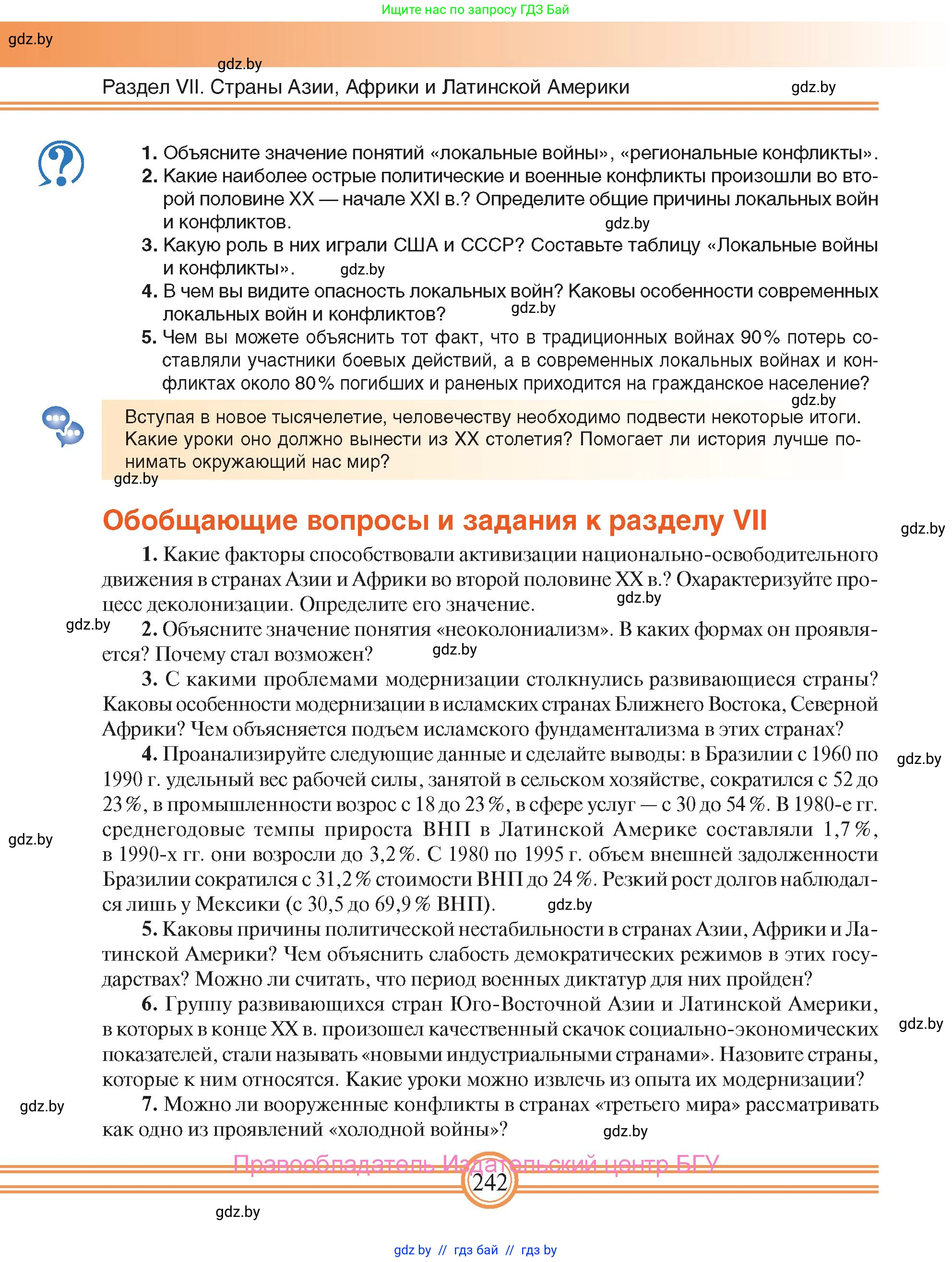 Всемирная история, 9 класс Учебник, авторы: Кошелев Владимир Сергеевич, Краснова Марина Алексеевна, Кошелева Наталья Владимировна, издательство Издательский центр БГУ, Минск, 2019, красного цвета, страница 242