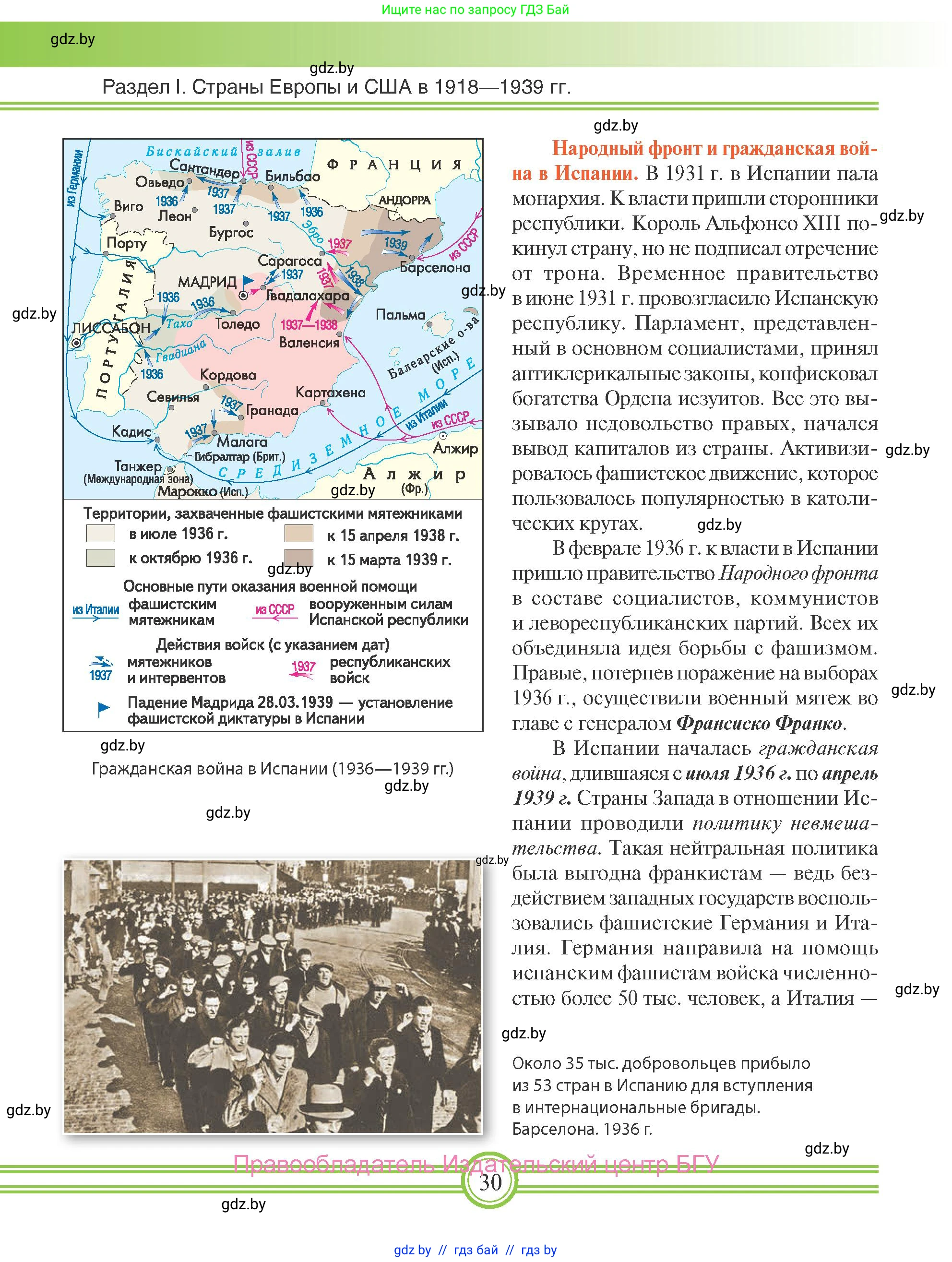 Всемирная история, 9 класс Учебник, авторы: Кошелев Владимир Сергеевич, Краснова Марина Алексеевна, Кошелева Наталья Владимировна, издательство Издательский центр БГУ, Минск, 2019, красного цвета, страница 30