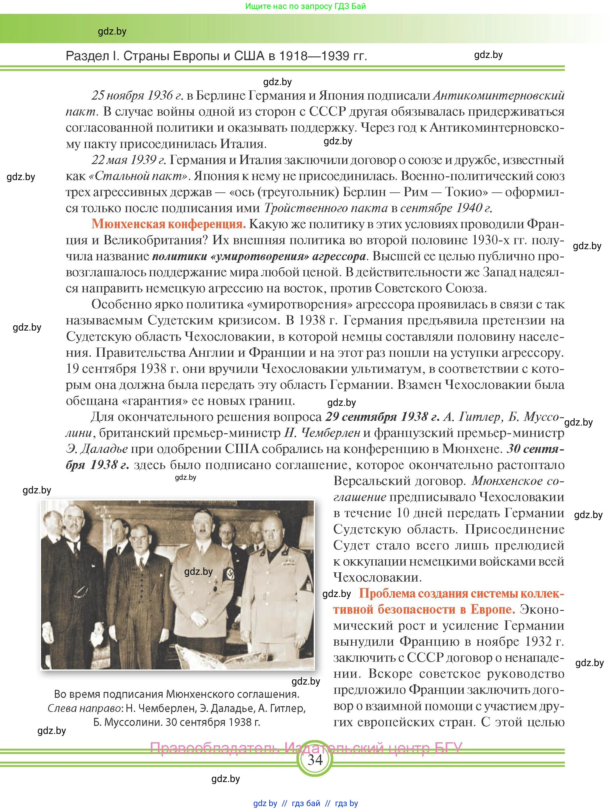 Всемирная история, 9 класс Учебник, авторы: Кошелев Владимир Сергеевич, Краснова Марина Алексеевна, Кошелева Наталья Владимировна, издательство Издательский центр БГУ, Минск, 2019, красного цвета, страница 34