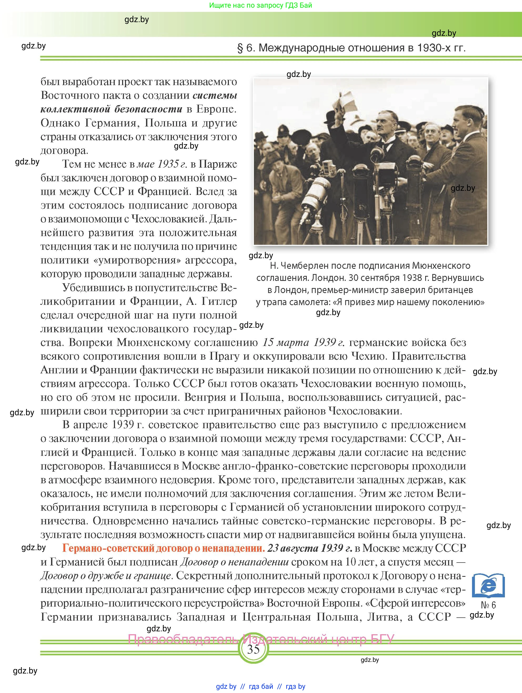 Всемирная история, 9 класс Учебник, авторы: Кошелев Владимир Сергеевич, Краснова Марина Алексеевна, Кошелева Наталья Владимировна, издательство Издательский центр БГУ, Минск, 2019, красного цвета, страница 35