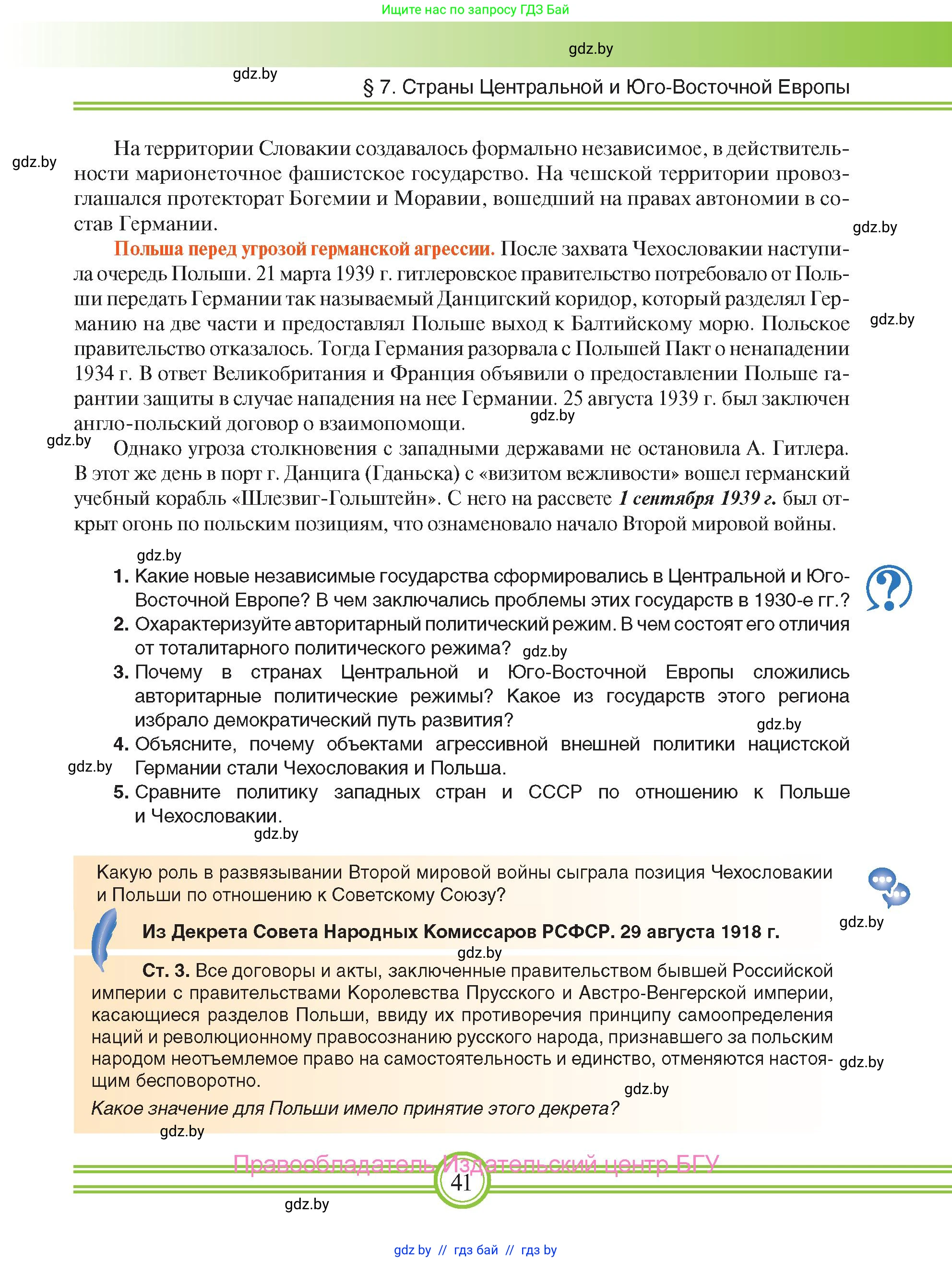 Всемирная история, 9 класс Учебник, авторы: Кошелев Владимир Сергеевич, Краснова Марина Алексеевна, Кошелева Наталья Владимировна, издательство Издательский центр БГУ, Минск, 2019, красного цвета, страница 41