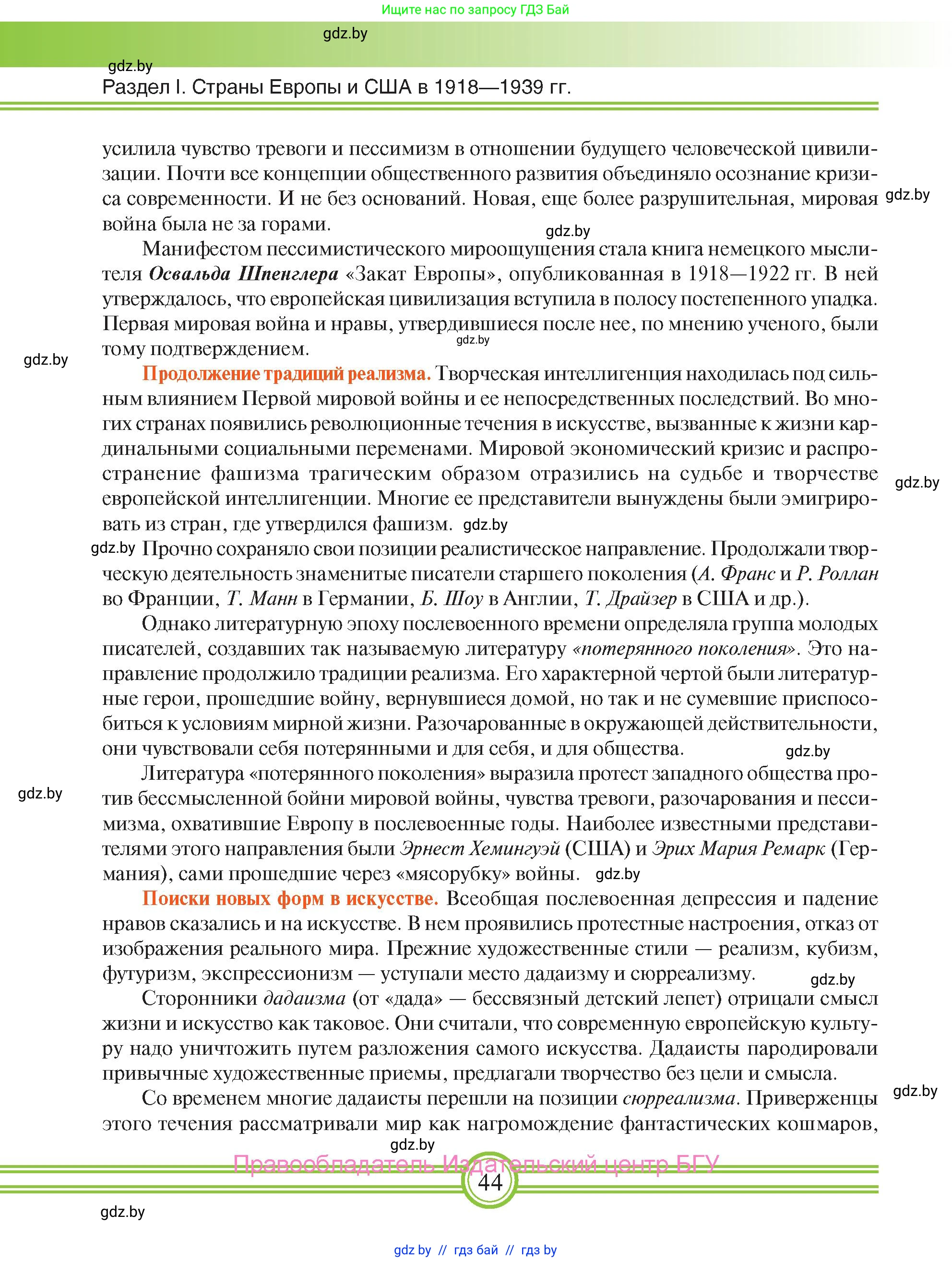 Всемирная история, 9 класс Учебник, авторы: Кошелев Владимир Сергеевич, Краснова Марина Алексеевна, Кошелева Наталья Владимировна, издательство Издательский центр БГУ, Минск, 2019, красного цвета, страница 44
