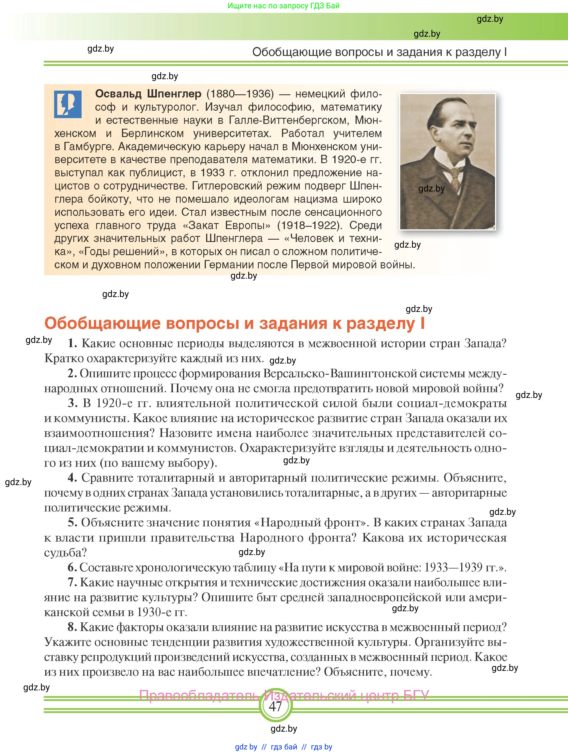 Всемирная история, 9 класс Учебник, авторы: Кошелев Владимир Сергеевич, Краснова Марина Алексеевна, Кошелева Наталья Владимировна, издательство Издательский центр БГУ, Минск, 2019, красного цвета, страница 47