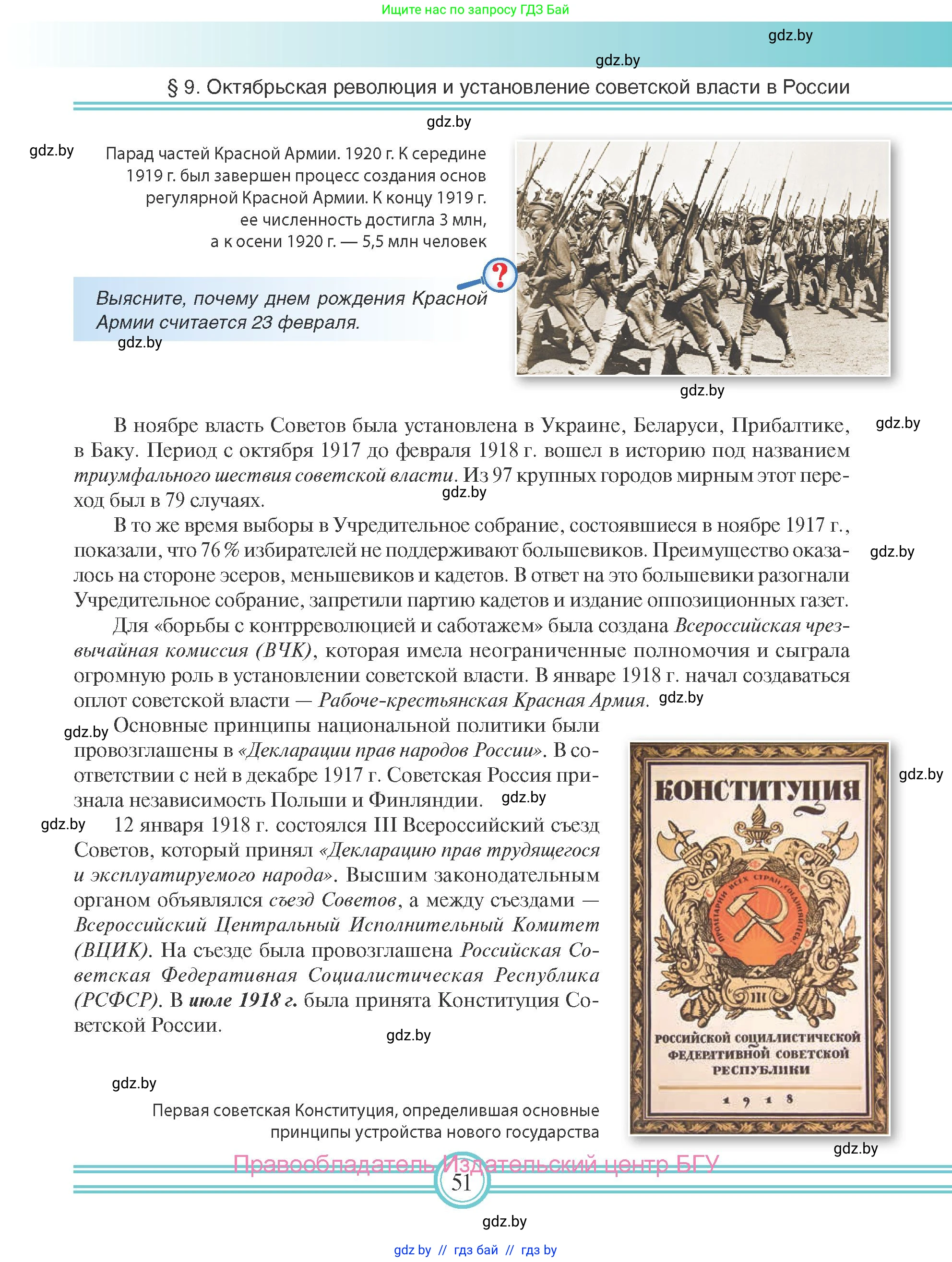 Всемирная история, 9 класс Учебник, авторы: Кошелев Владимир Сергеевич, Краснова Марина Алексеевна, Кошелева Наталья Владимировна, издательство Издательский центр БГУ, Минск, 2019, красного цвета, страница 51