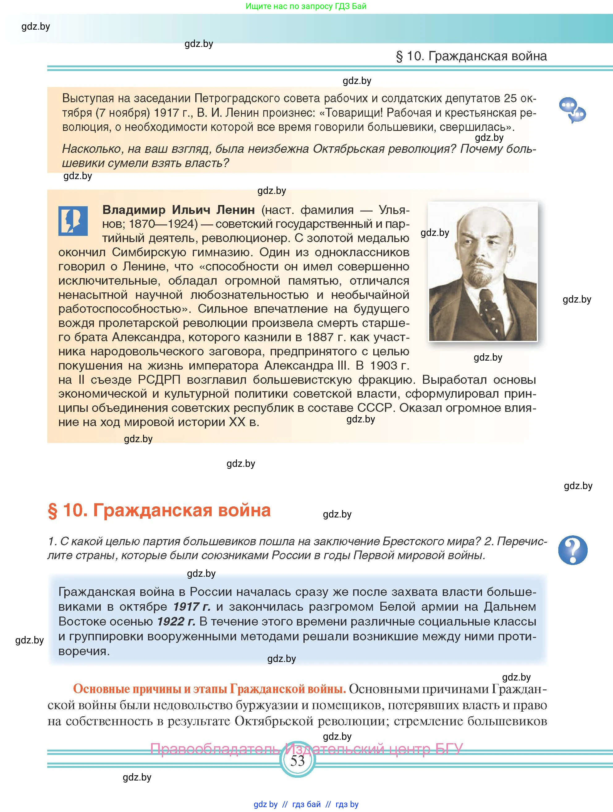 Всемирная история, 9 класс Учебник, авторы: Кошелев Владимир Сергеевич, Краснова Марина Алексеевна, Кошелева Наталья Владимировна, издательство Издательский центр БГУ, Минск, 2019, красного цвета, страница 53