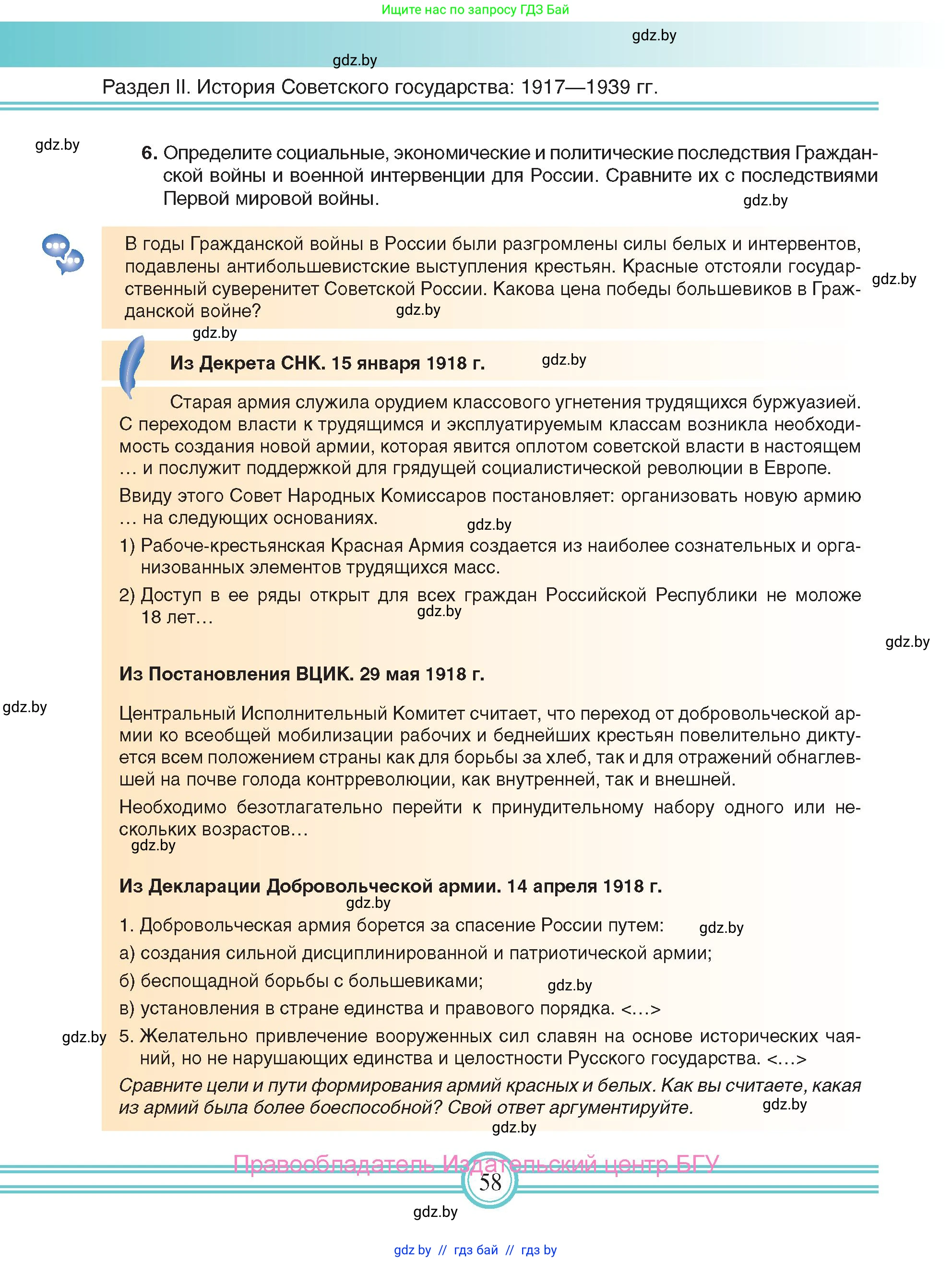 Всемирная история, 9 класс Учебник, авторы: Кошелев Владимир Сергеевич, Краснова Марина Алексеевна, Кошелева Наталья Владимировна, издательство Издательский центр БГУ, Минск, 2019, красного цвета, страница 58