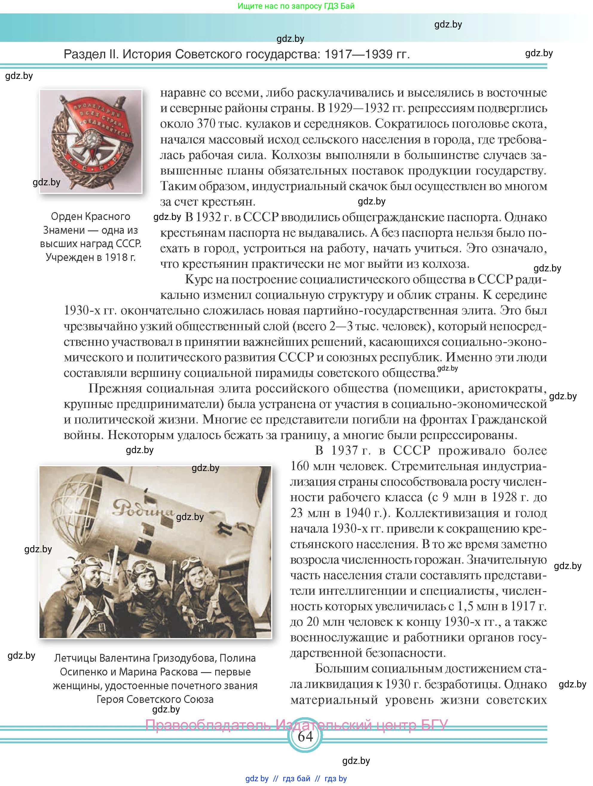 Всемирная история, 9 класс Учебник, авторы: Кошелев Владимир Сергеевич, Краснова Марина Алексеевна, Кошелева Наталья Владимировна, издательство Издательский центр БГУ, Минск, 2019, красного цвета, страница 64