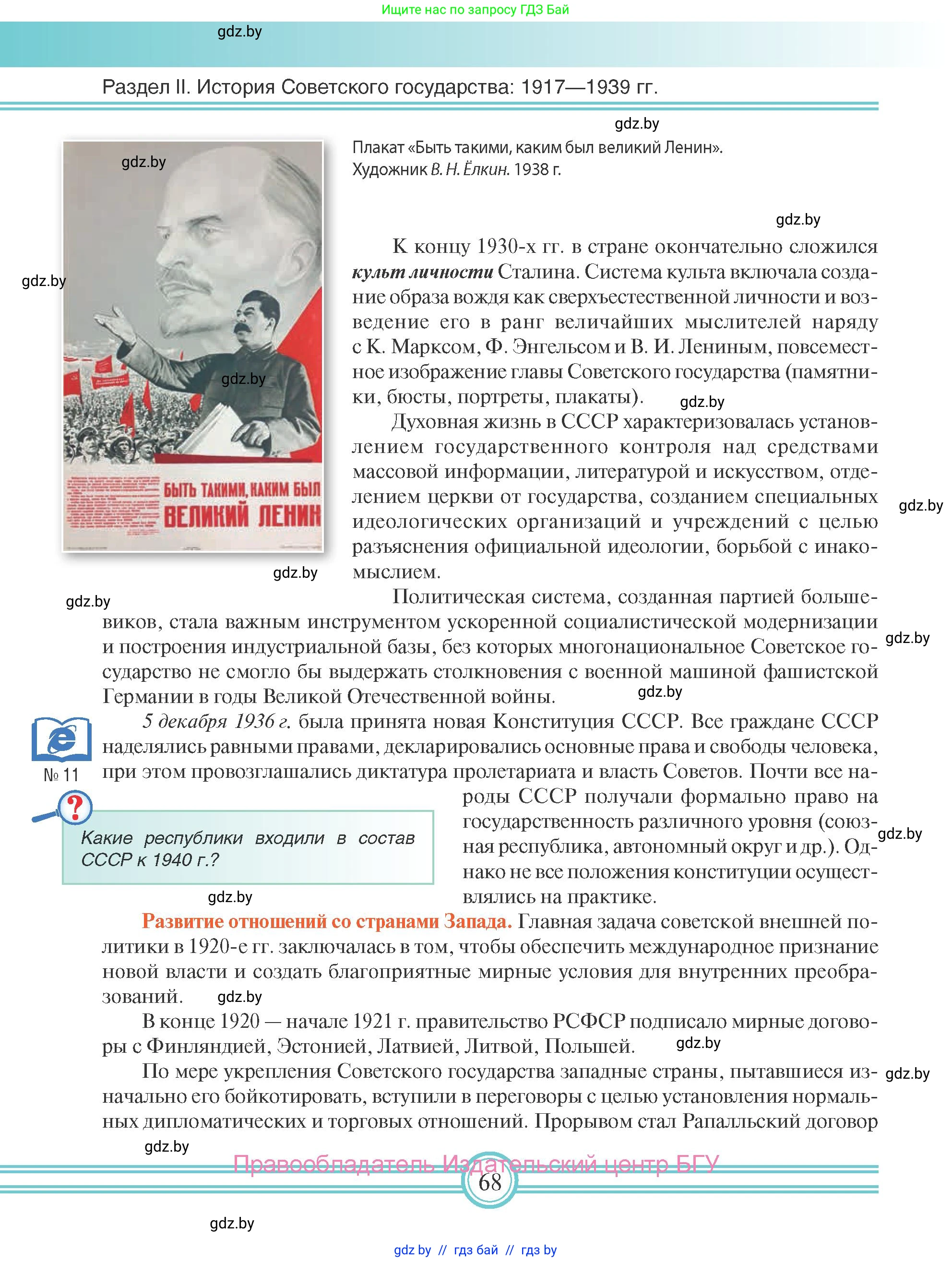 Всемирная история, 9 класс Учебник, авторы: Кошелев Владимир Сергеевич, Краснова Марина Алексеевна, Кошелева Наталья Владимировна, издательство Издательский центр БГУ, Минск, 2019, красного цвета, страница 68