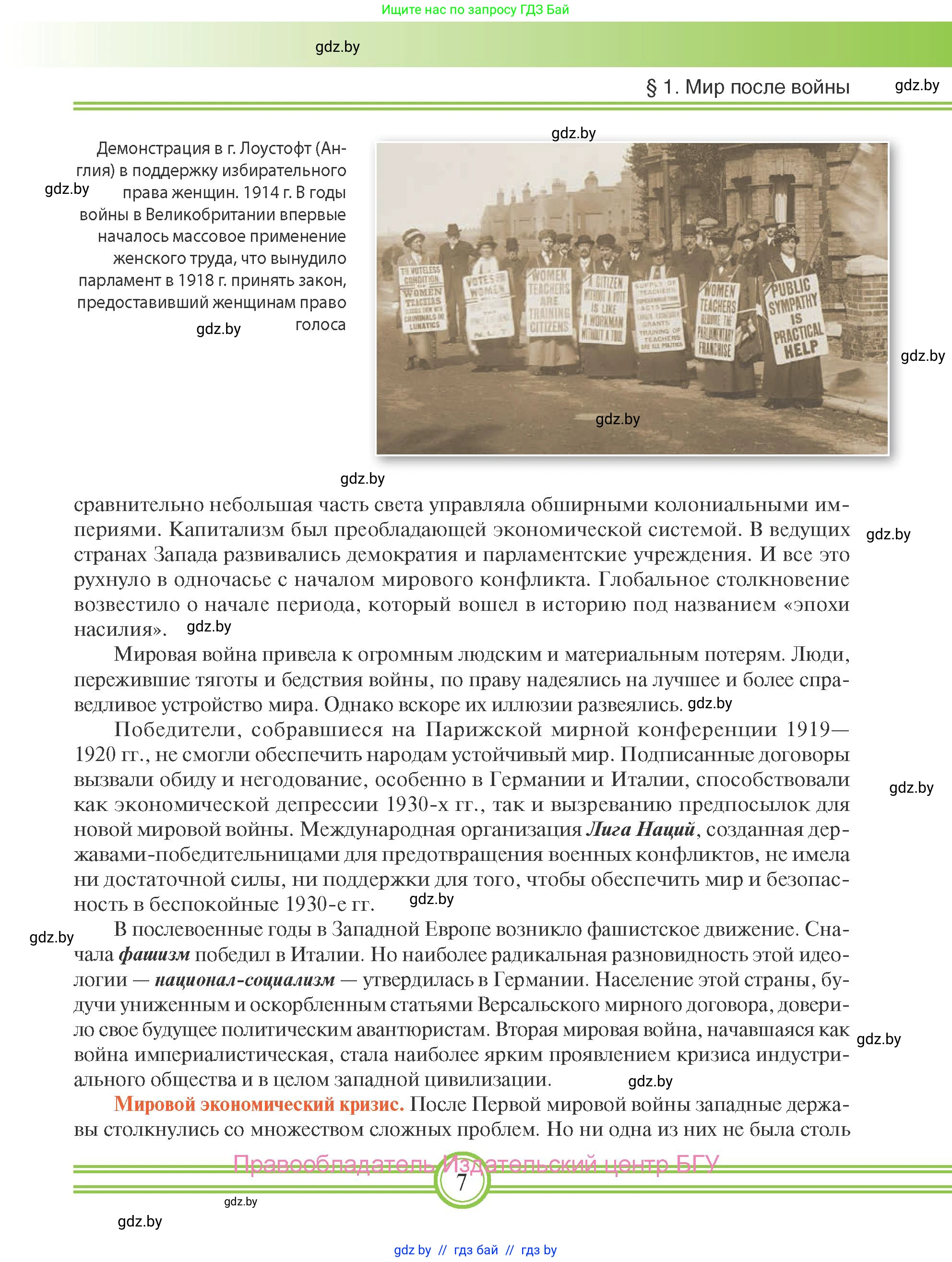Всемирная история, 9 класс Учебник, авторы: Кошелев Владимир Сергеевич, Краснова Марина Алексеевна, Кошелева Наталья Владимировна, издательство Издательский центр БГУ, Минск, 2019, красного цвета, страница 7
