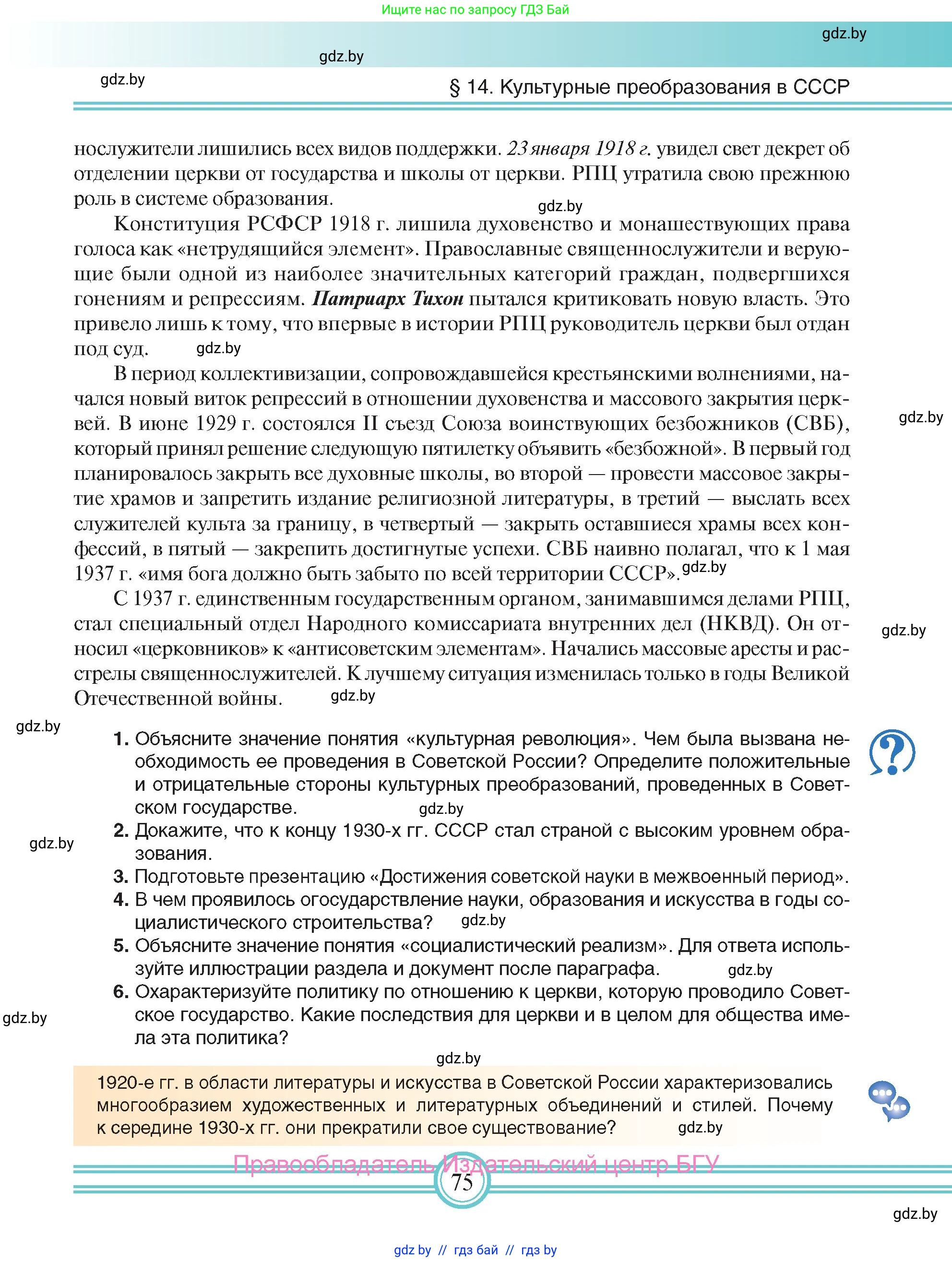 Всемирная история, 9 класс Учебник, авторы: Кошелев Владимир Сергеевич, Краснова Марина Алексеевна, Кошелева Наталья Владимировна, издательство Издательский центр БГУ, Минск, 2019, красного цвета, страница 75