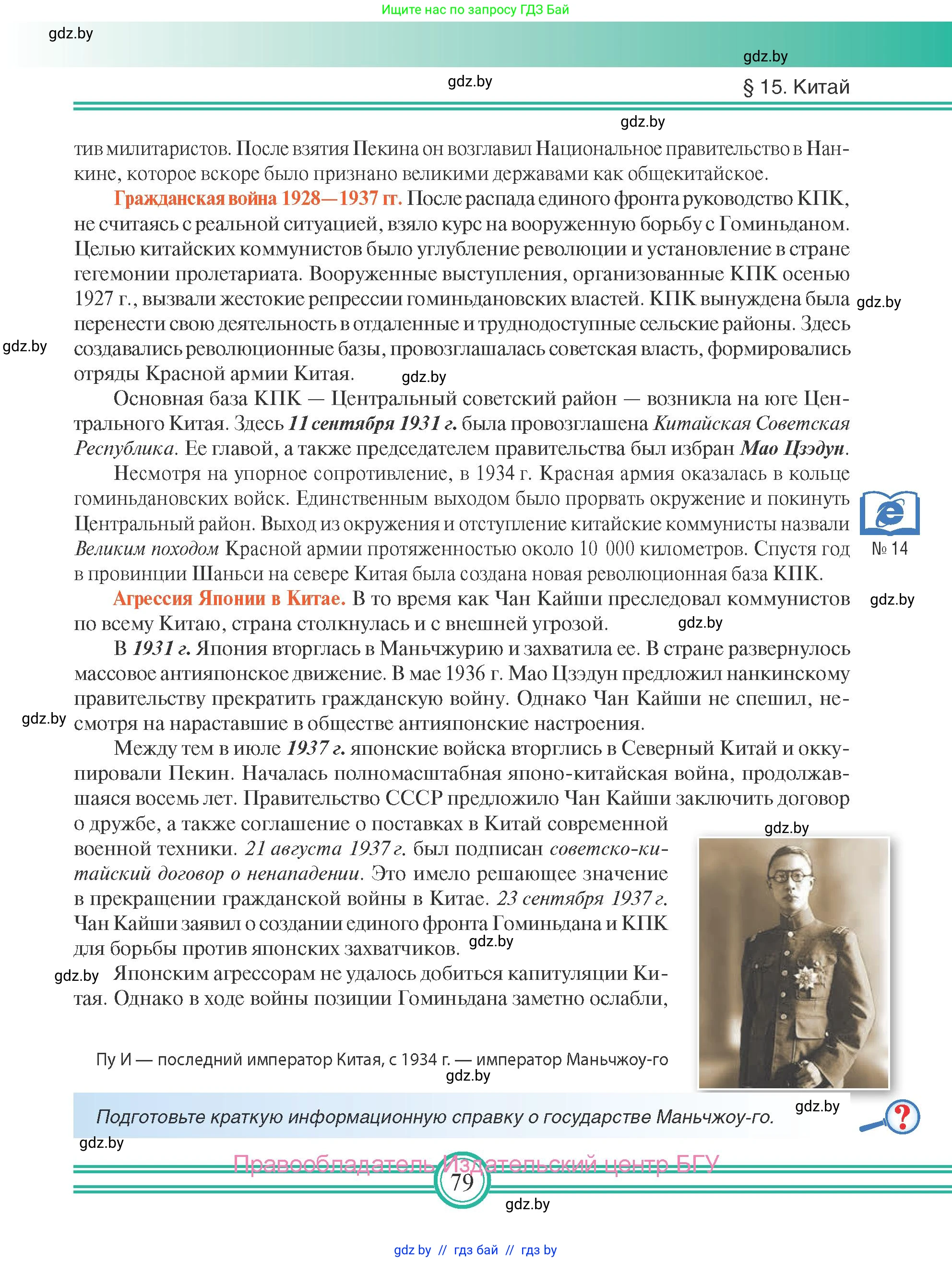 Всемирная история, 9 класс Учебник, авторы: Кошелев Владимир Сергеевич, Краснова Марина Алексеевна, Кошелева Наталья Владимировна, издательство Издательский центр БГУ, Минск, 2019, красного цвета, страница 79