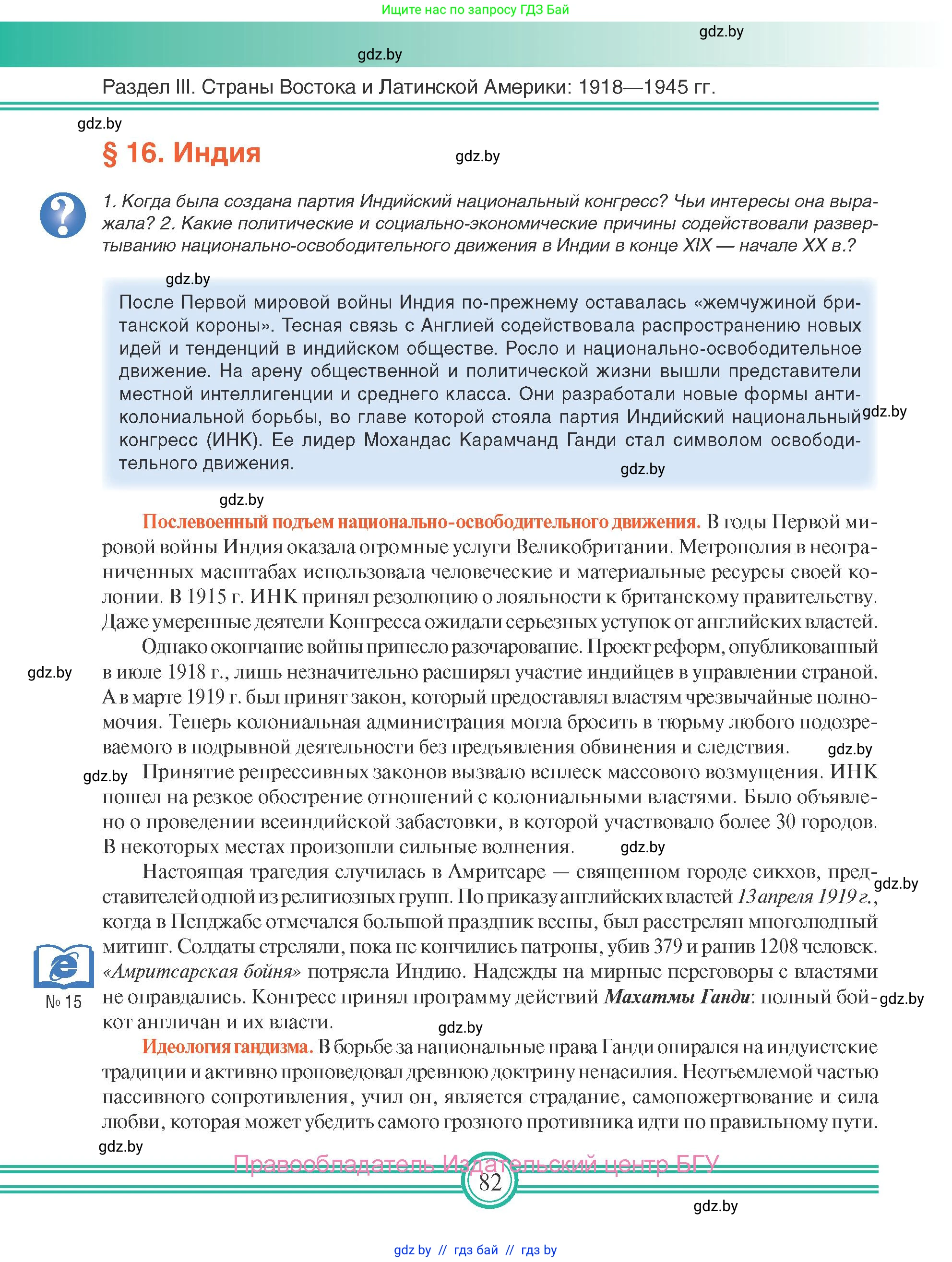 Всемирная история, 9 класс Учебник, авторы: Кошелев Владимир Сергеевич, Краснова Марина Алексеевна, Кошелева Наталья Владимировна, издательство Издательский центр БГУ, Минск, 2019, красного цвета, страница 82