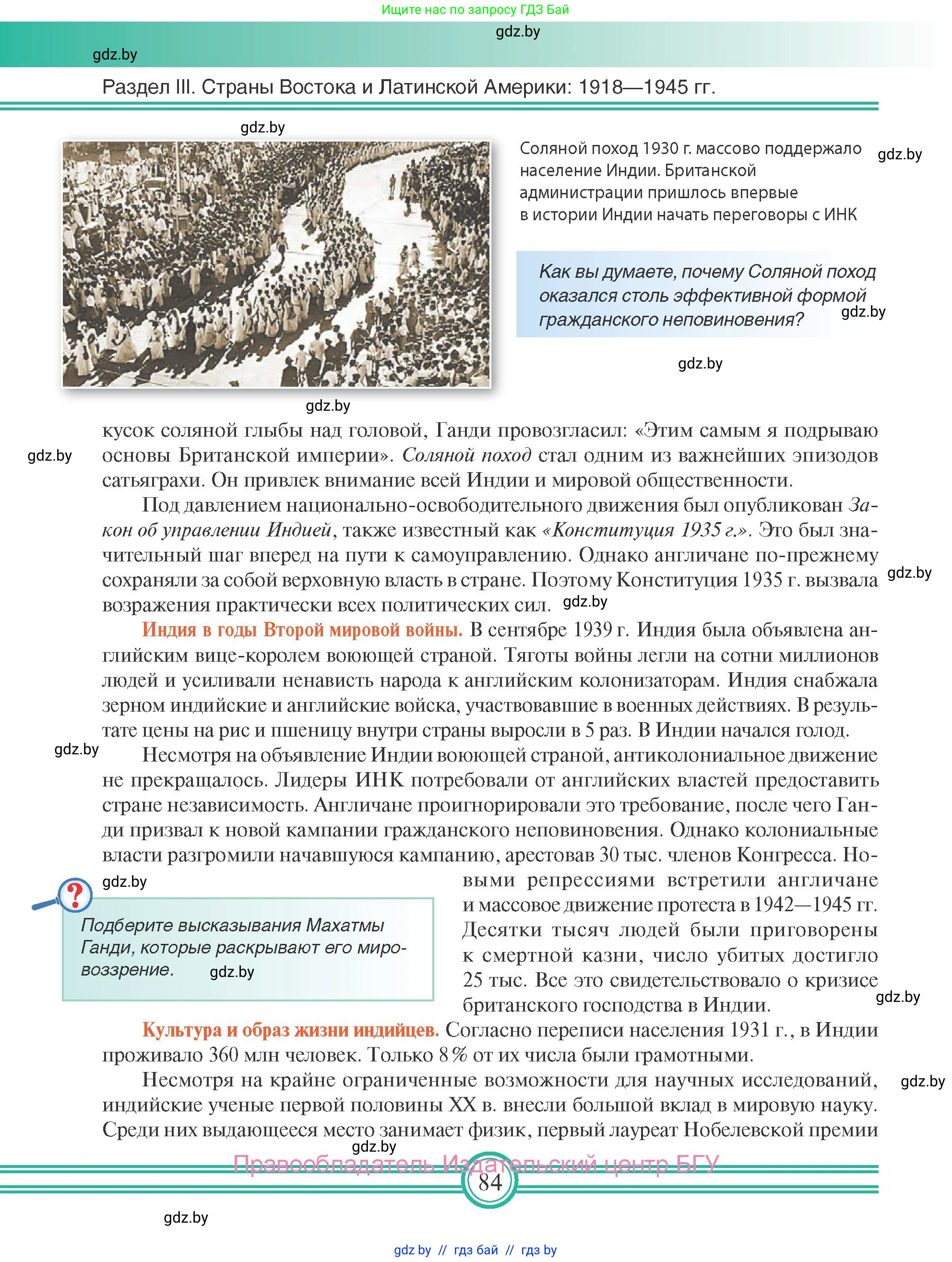 Всемирная история, 9 класс Учебник, авторы: Кошелев Владимир Сергеевич, Краснова Марина Алексеевна, Кошелева Наталья Владимировна, издательство Издательский центр БГУ, Минск, 2019, красного цвета, страница 84