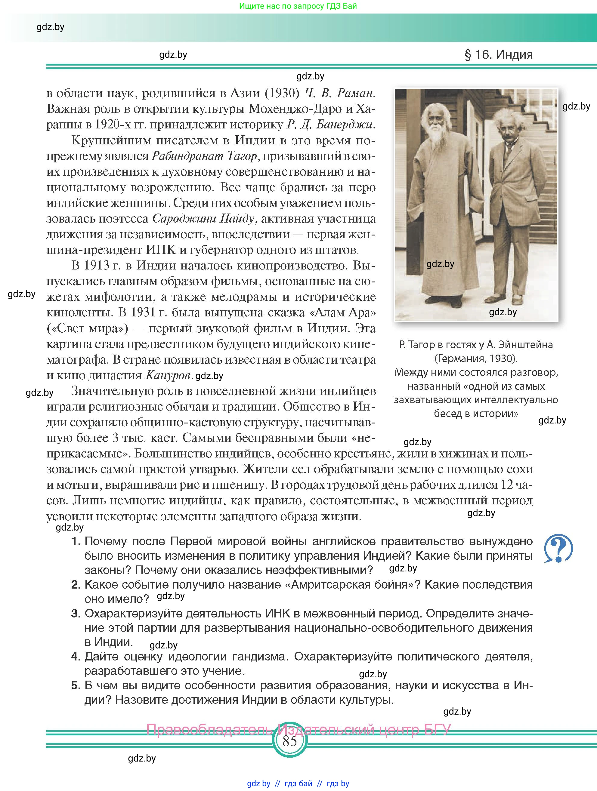 Всемирная история, 9 класс Учебник, авторы: Кошелев Владимир Сергеевич, Краснова Марина Алексеевна, Кошелева Наталья Владимировна, издательство Издательский центр БГУ, Минск, 2019, красного цвета, страница 85