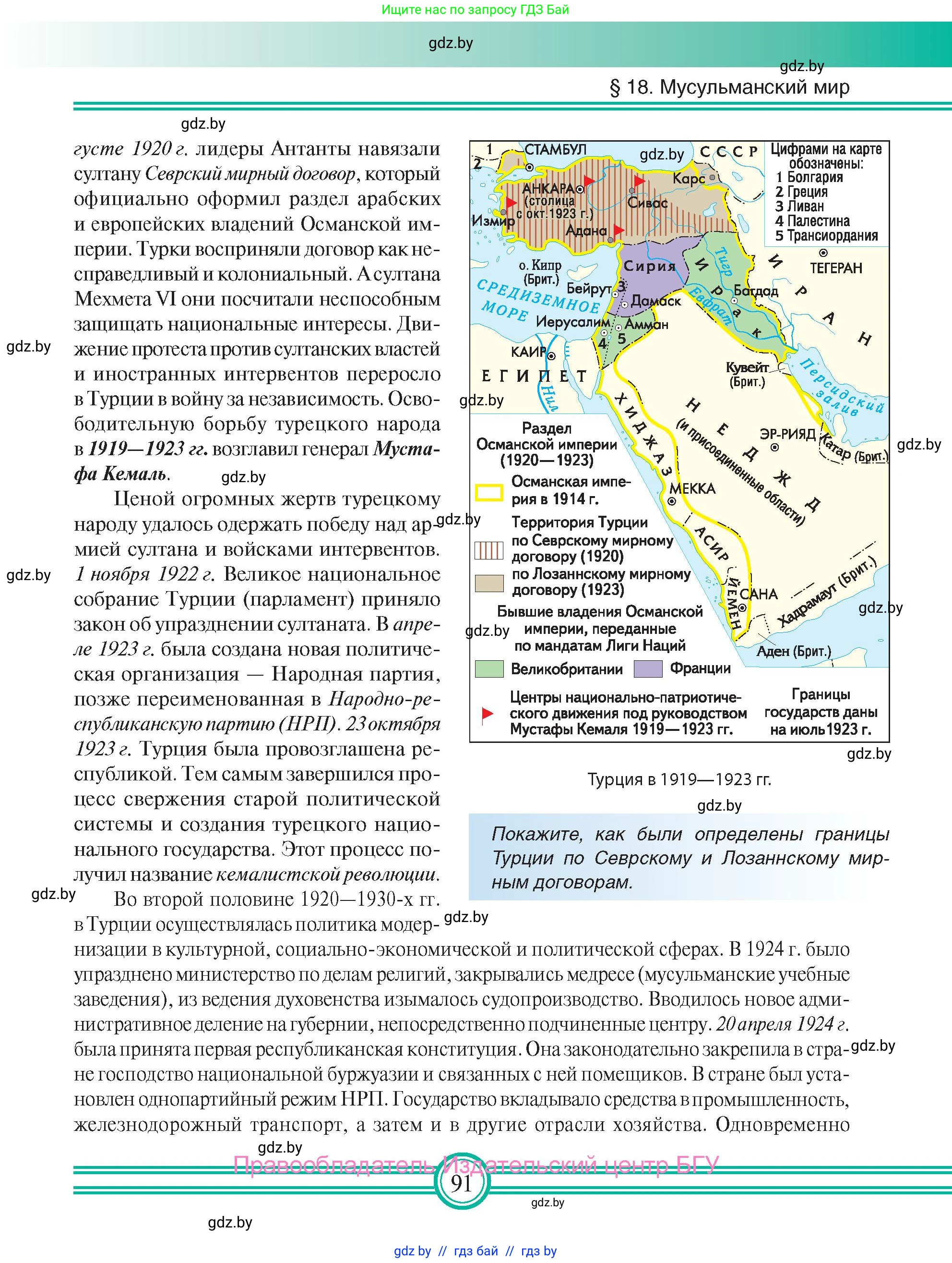 Всемирная история, 9 класс Учебник, авторы: Кошелев Владимир Сергеевич, Краснова Марина Алексеевна, Кошелева Наталья Владимировна, издательство Издательский центр БГУ, Минск, 2019, красного цвета, страница 91