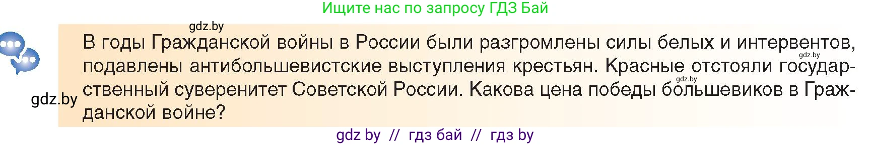 Всемирная история, 9 класс Учебник, авторы: Кошелев Владимир Сергеевич, Краснова Марина Алексеевна, Кошелева Наталья Владимировна, издательство Издательский центр БГУ, Минск, 2019, красного цвета, страница 58, Условие