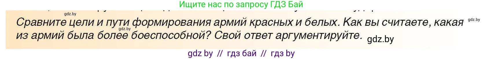 Всемирная история, 9 класс Учебник, авторы: Кошелев Владимир Сергеевич, Краснова Марина Алексеевна, Кошелева Наталья Владимировна, издательство Издательский центр БГУ, Минск, 2019, красного цвета, страница 58, Условие (продолжение 2)