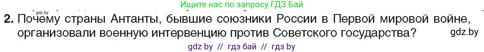 Всемирная история, 9 класс Учебник, авторы: Кошелев Владимир Сергеевич, Краснова Марина Алексеевна, Кошелева Наталья Владимировна, издательство Издательский центр БГУ, Минск, 2019, красного цвета, страница 57, номер 2, Условие
