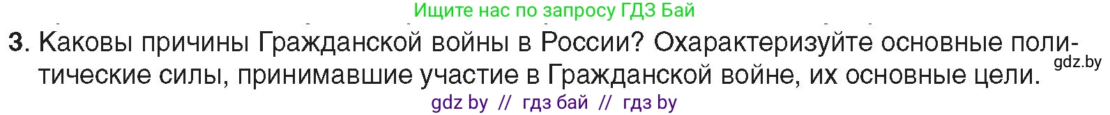 Всемирная история, 9 класс Учебник, авторы: Кошелев Владимир Сергеевич, Краснова Марина Алексеевна, Кошелева Наталья Владимировна, издательство Издательский центр БГУ, Минск, 2019, красного цвета, страница 57, номер 3, Условие