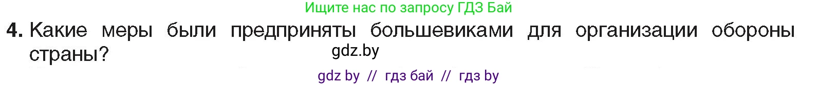 Всемирная история, 9 класс Учебник, авторы: Кошелев Владимир Сергеевич, Краснова Марина Алексеевна, Кошелева Наталья Владимировна, издательство Издательский центр БГУ, Минск, 2019, красного цвета, страница 57, номер 4, Условие