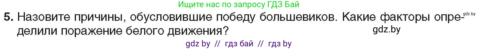 Всемирная история, 9 класс Учебник, авторы: Кошелев Владимир Сергеевич, Краснова Марина Алексеевна, Кошелева Наталья Владимировна, издательство Издательский центр БГУ, Минск, 2019, красного цвета, страница 57, номер 5, Условие