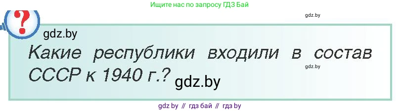 Всемирная история, 9 класс Учебник, авторы: Кошелев Владимир Сергеевич, Краснова Марина Алексеевна, Кошелева Наталья Владимировна, издательство Издательский центр БГУ, Минск, 2019, красного цвета, страница 68, Условие