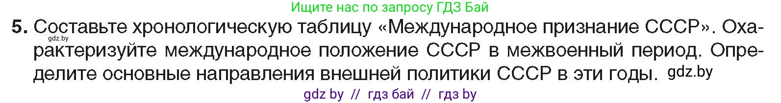 Всемирная история, 9 класс Учебник, авторы: Кошелев Владимир Сергеевич, Краснова Марина Алексеевна, Кошелева Наталья Владимировна, издательство Издательский центр БГУ, Минск, 2019, красного цвета, страница 70, номер 5, Условие