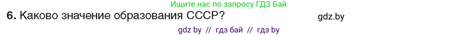 Всемирная история, 9 класс Учебник, авторы: Кошелев Владимир Сергеевич, Краснова Марина Алексеевна, Кошелева Наталья Владимировна, издательство Издательский центр БГУ, Минск, 2019, красного цвета, страница 70, номер 6, Условие