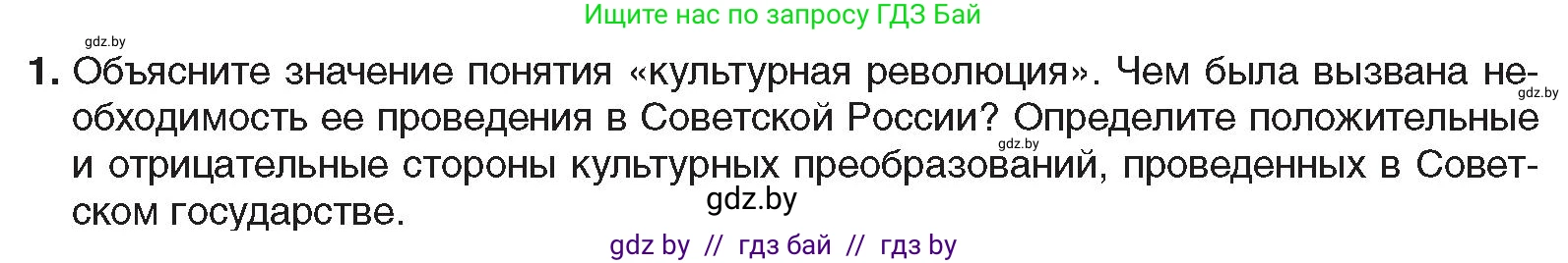 Всемирная история, 9 класс Учебник, авторы: Кошелев Владимир Сергеевич, Краснова Марина Алексеевна, Кошелева Наталья Владимировна, издательство Издательский центр БГУ, Минск, 2019, красного цвета, страница 75, номер 1, Условие