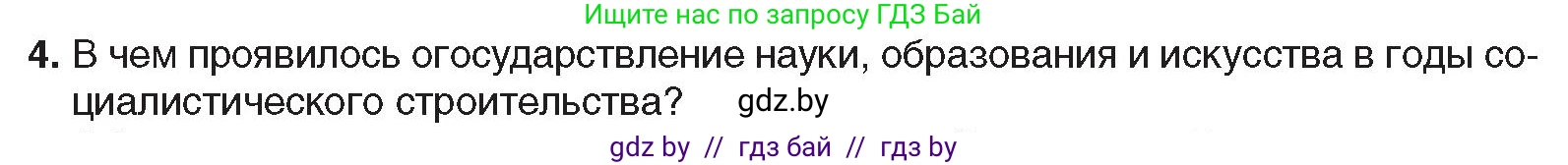 Всемирная история, 9 класс Учебник, авторы: Кошелев Владимир Сергеевич, Краснова Марина Алексеевна, Кошелева Наталья Владимировна, издательство Издательский центр БГУ, Минск, 2019, красного цвета, страница 75, номер 4, Условие