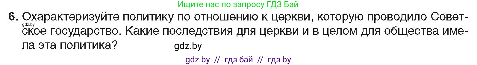 Всемирная история, 9 класс Учебник, авторы: Кошелев Владимир Сергеевич, Краснова Марина Алексеевна, Кошелева Наталья Владимировна, издательство Издательский центр БГУ, Минск, 2019, красного цвета, страница 75, номер 6, Условие
