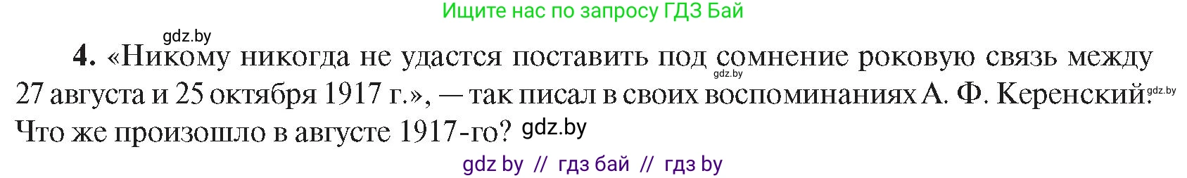 Всемирная история, 9 класс Учебник, авторы: Кошелев Владимир Сергеевич, Краснова Марина Алексеевна, Кошелева Наталья Владимировна, издательство Издательский центр БГУ, Минск, 2019, красного цвета, страница 76, номер 4, Условие