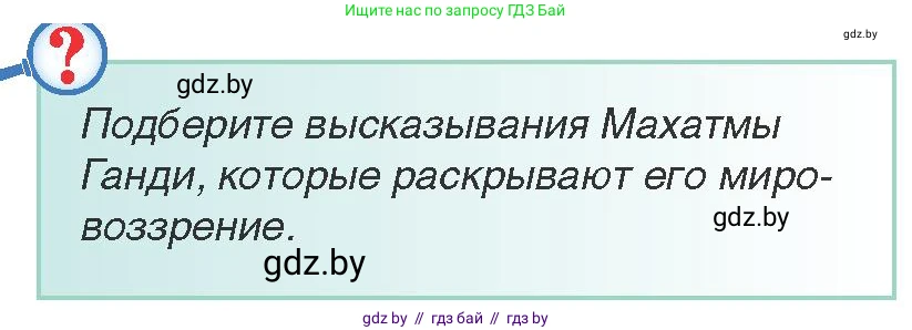 Всемирная история, 9 класс Учебник, авторы: Кошелев Владимир Сергеевич, Краснова Марина Алексеевна, Кошелева Наталья Владимировна, издательство Издательский центр БГУ, Минск, 2019, красного цвета, страница 84, Условие