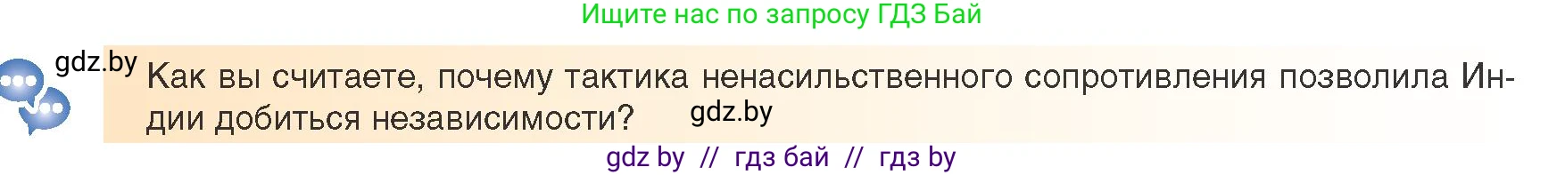 Всемирная история, 9 класс Учебник, авторы: Кошелев Владимир Сергеевич, Краснова Марина Алексеевна, Кошелева Наталья Владимировна, издательство Издательский центр БГУ, Минск, 2019, красного цвета, страница 86, Условие