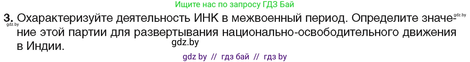 Всемирная история, 9 класс Учебник, авторы: Кошелев Владимир Сергеевич, Краснова Марина Алексеевна, Кошелева Наталья Владимировна, издательство Издательский центр БГУ, Минск, 2019, красного цвета, страница 85, номер 3, Условие