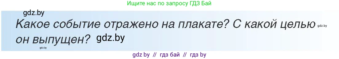 Всемирная история, 9 класс Учебник, авторы: Кошелев Владимир Сергеевич, Краснова Марина Алексеевна, Кошелева Наталья Владимировна, издательство Издательский центр БГУ, Минск, 2019, красного цвета, страница 88, Условие