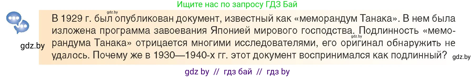 Всемирная история, 9 класс Учебник, авторы: Кошелев Владимир Сергеевич, Краснова Марина Алексеевна, Кошелева Наталья Владимировна, издательство Издательский центр БГУ, Минск, 2019, красного цвета, страница 90, Условие