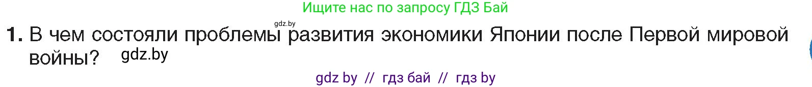 Всемирная история, 9 класс Учебник, авторы: Кошелев Владимир Сергеевич, Краснова Марина Алексеевна, Кошелева Наталья Владимировна, издательство Издательский центр БГУ, Минск, 2019, красного цвета, страница 89, номер 1, Условие