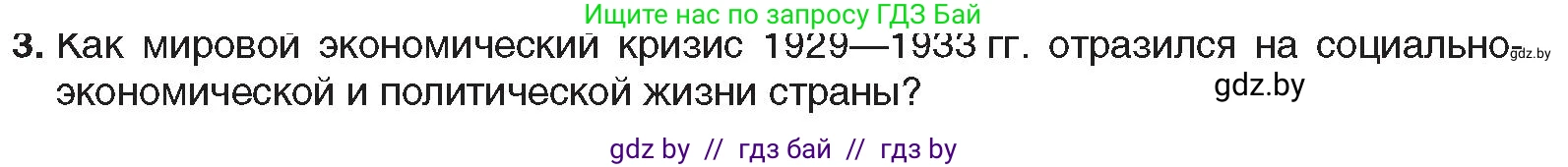 Всемирная история, 9 класс Учебник, авторы: Кошелев Владимир Сергеевич, Краснова Марина Алексеевна, Кошелева Наталья Владимировна, издательство Издательский центр БГУ, Минск, 2019, красного цвета, страница 89, номер 3, Условие