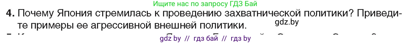 Всемирная история, 9 класс Учебник, авторы: Кошелев Владимир Сергеевич, Краснова Марина Алексеевна, Кошелева Наталья Владимировна, издательство Издательский центр БГУ, Минск, 2019, красного цвета, страница 90, номер 4, Условие