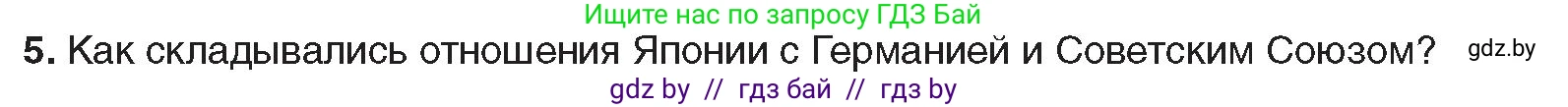 Всемирная история, 9 класс Учебник, авторы: Кошелев Владимир Сергеевич, Краснова Марина Алексеевна, Кошелева Наталья Владимировна, издательство Издательский центр БГУ, Минск, 2019, красного цвета, страница 90, номер 5, Условие