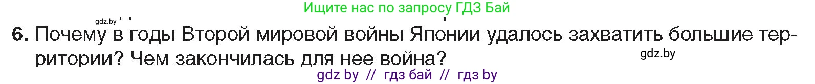 Всемирная история, 9 класс Учебник, авторы: Кошелев Владимир Сергеевич, Краснова Марина Алексеевна, Кошелева Наталья Владимировна, издательство Издательский центр БГУ, Минск, 2019, красного цвета, страница 90, номер 6, Условие