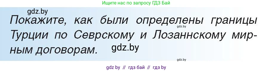 Всемирная история, 9 класс Учебник, авторы: Кошелев Владимир Сергеевич, Краснова Марина Алексеевна, Кошелева Наталья Владимировна, издательство Издательский центр БГУ, Минск, 2019, красного цвета, страница 91, Условие