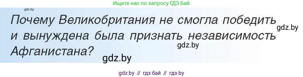 Всемирная история, 9 класс Учебник, авторы: Кошелев Владимир Сергеевич, Краснова Марина Алексеевна, Кошелева Наталья Владимировна, издательство Издательский центр БГУ, Минск, 2019, красного цвета, страница 93, Условие